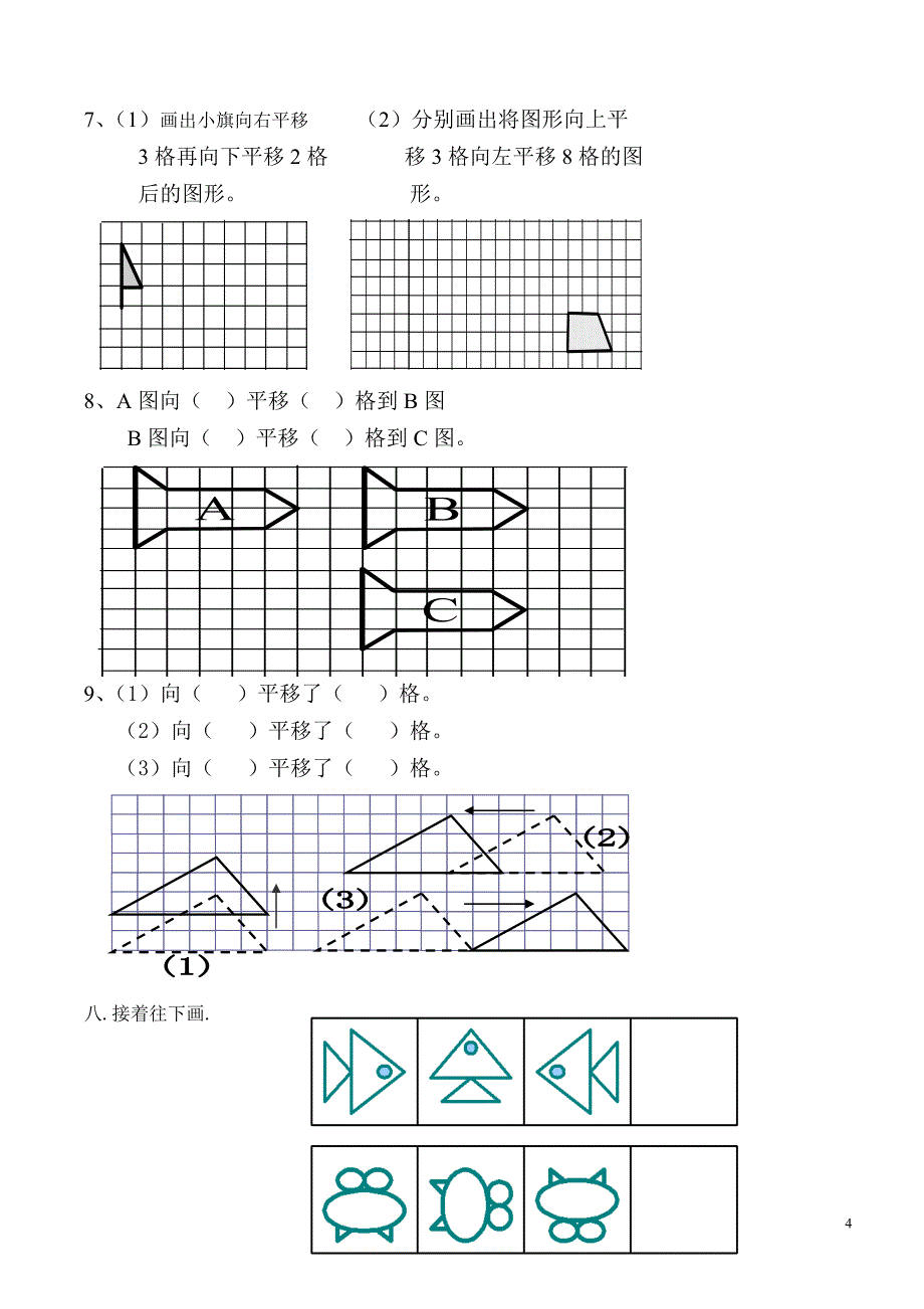 人教版小学二年级数学下平移和旋转复习题_第4页