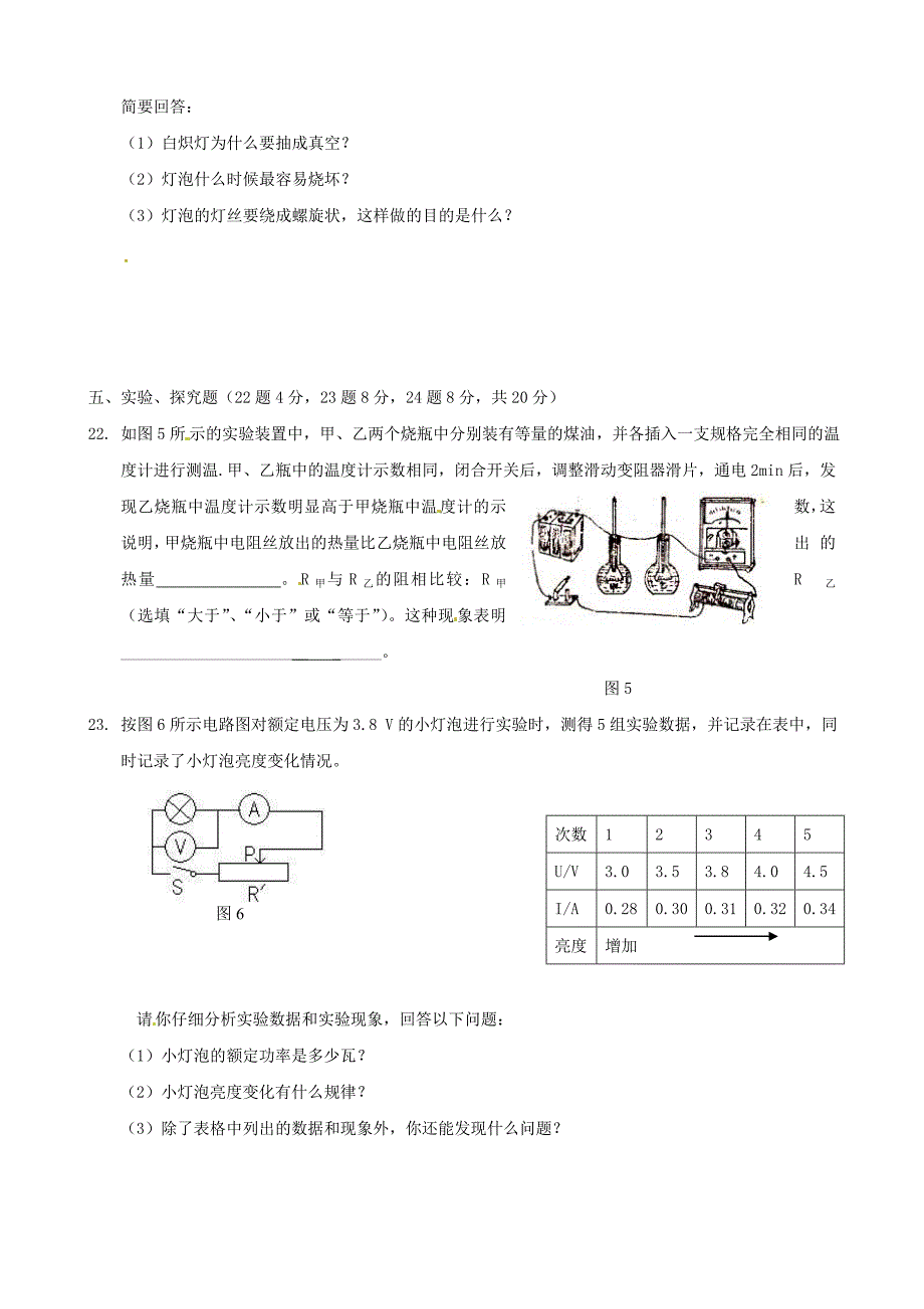 电功和电功率单元测试题.doc_第4页