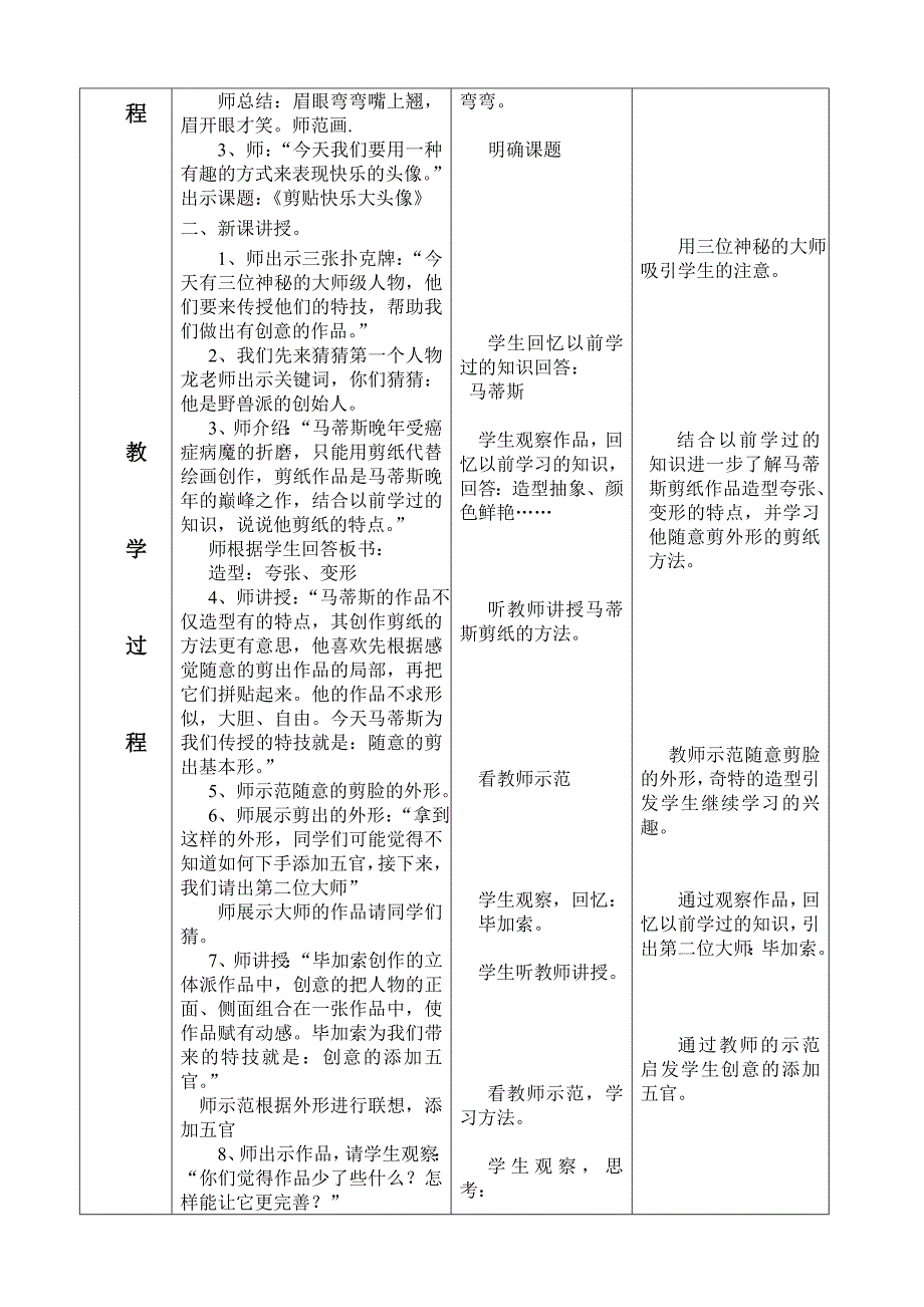 17 剪纸中的古老记忆1_第2页