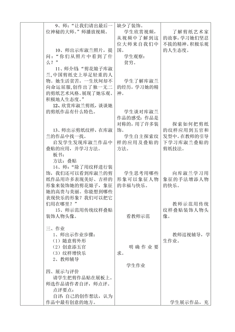 17 剪纸中的古老记忆1_第3页