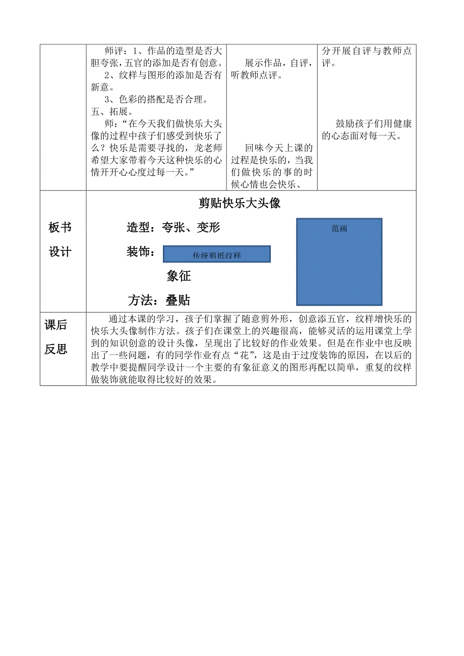 17 剪纸中的古老记忆1_第4页