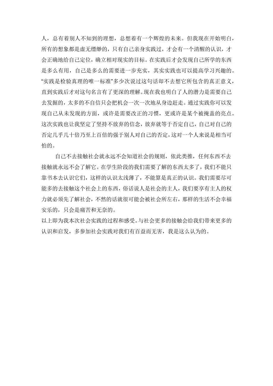 暑期社会实践报告_第3页