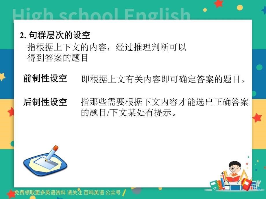 高中英语完型填空解题思路技巧分析_第5页