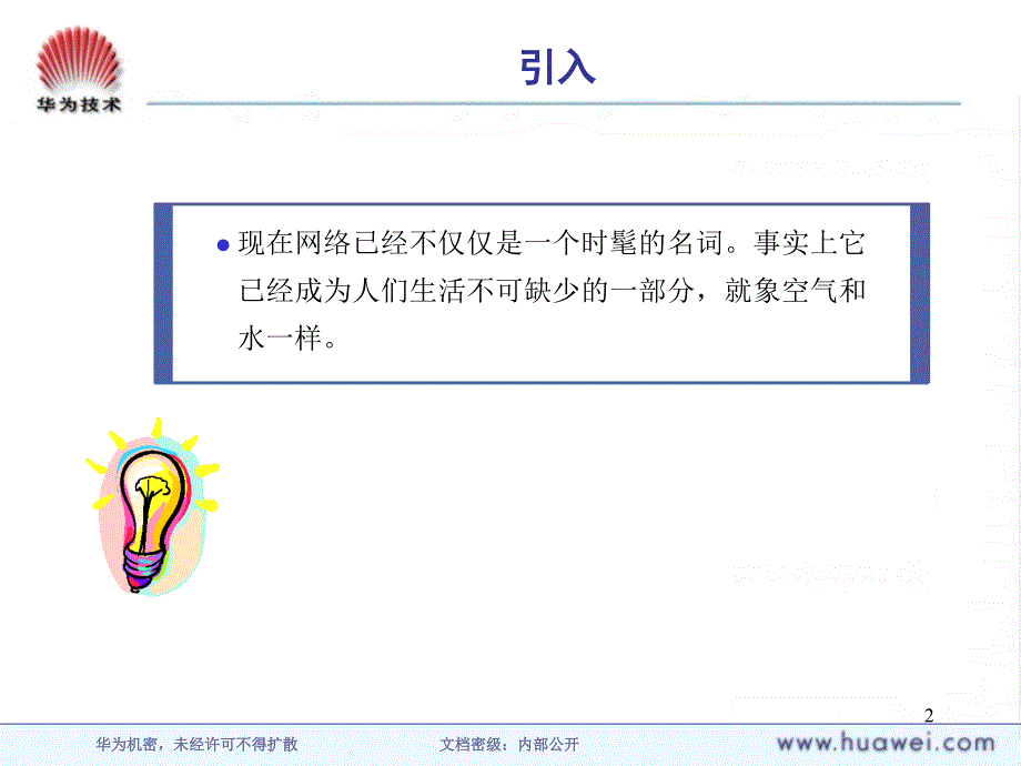 da000001网络基础与osi参考模型issue20_第2页