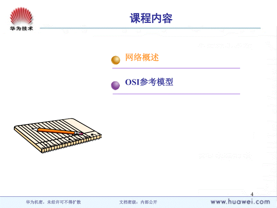 da000001网络基础与osi参考模型issue20_第4页