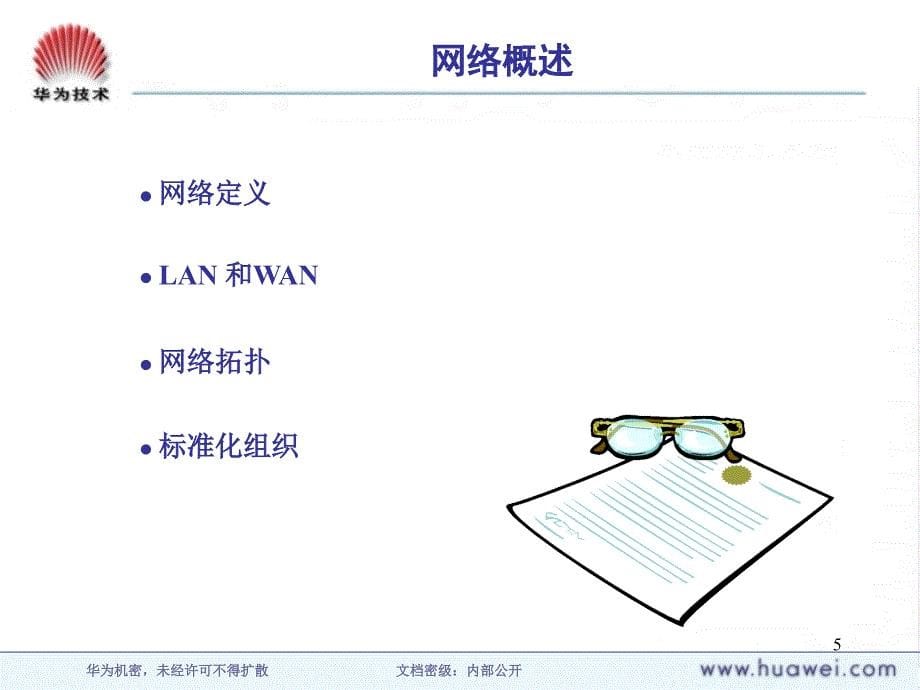 da000001网络基础与osi参考模型issue20_第5页