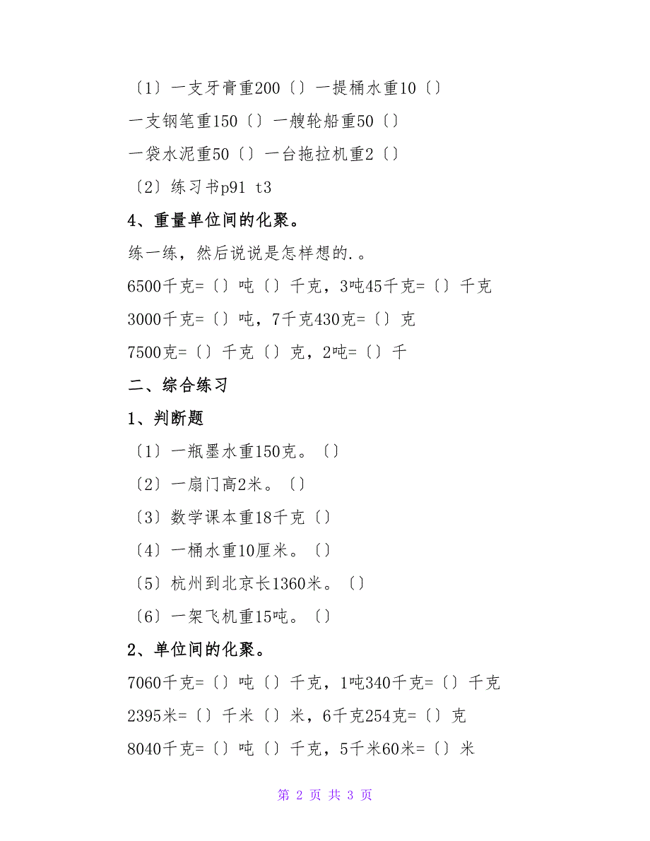 小学数学练习课教案设计.doc_第2页