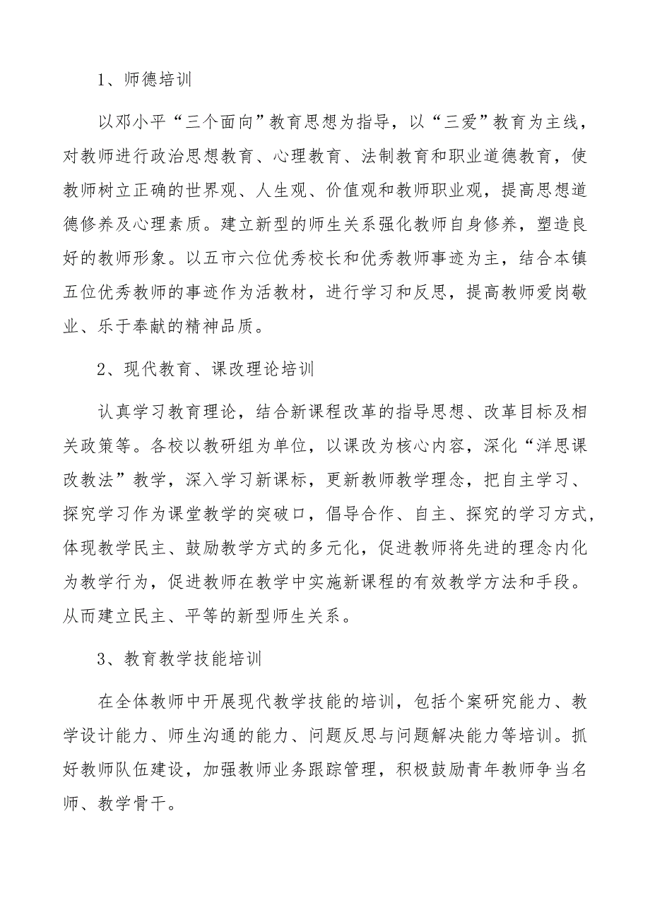 教师工作计划.docx_第3页