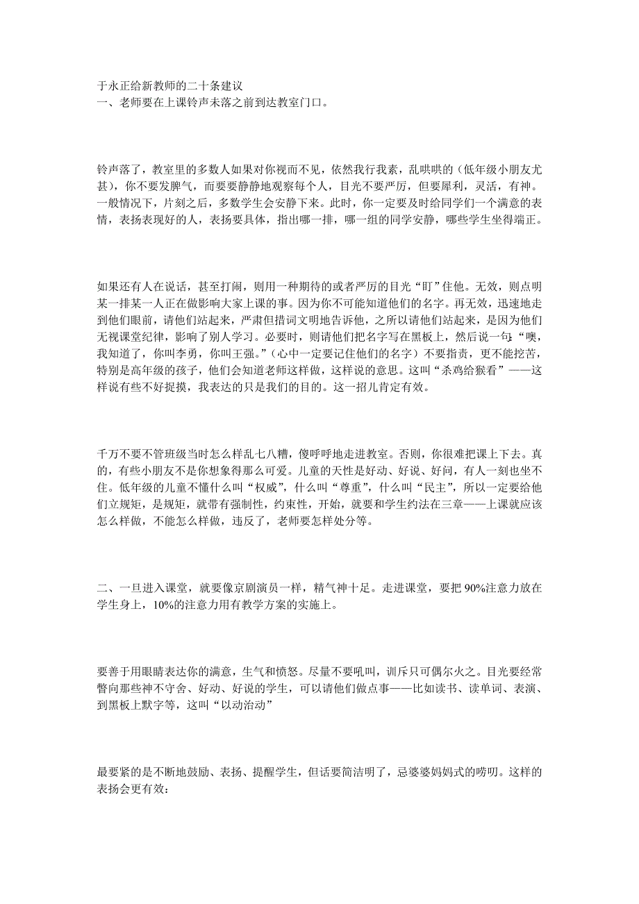 于永正给新教师的二十条建议 (2)_第1页