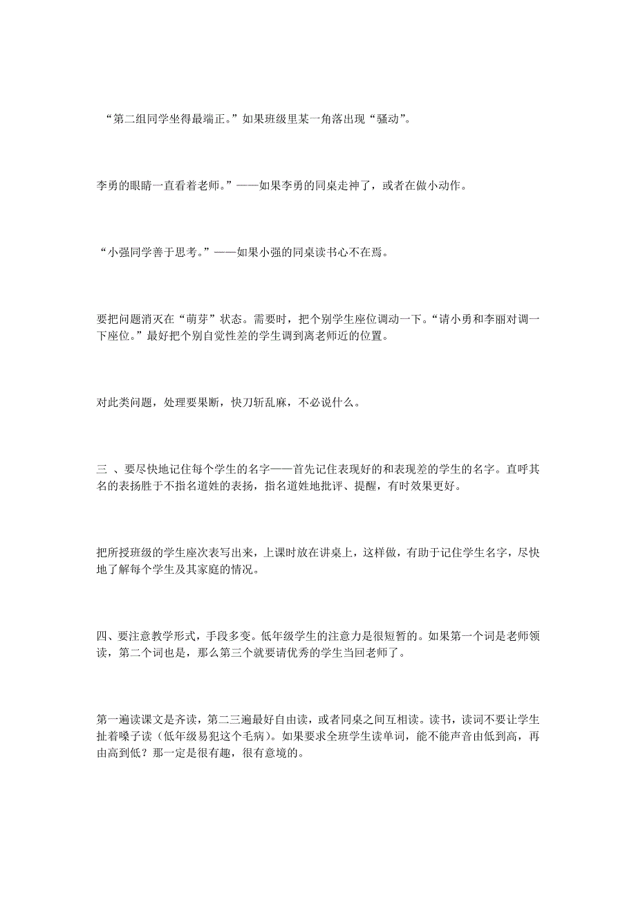 于永正给新教师的二十条建议 (2)_第2页