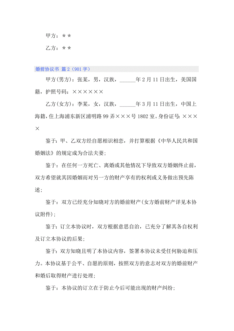 2022年关于婚前协议书范文合集5篇_第2页