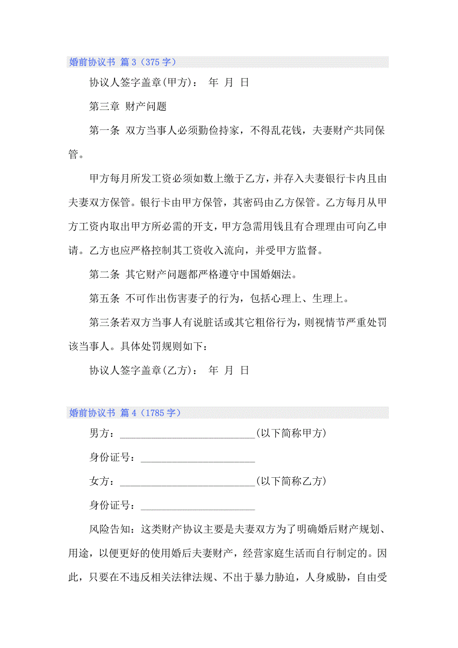 2022年关于婚前协议书范文合集5篇_第4页