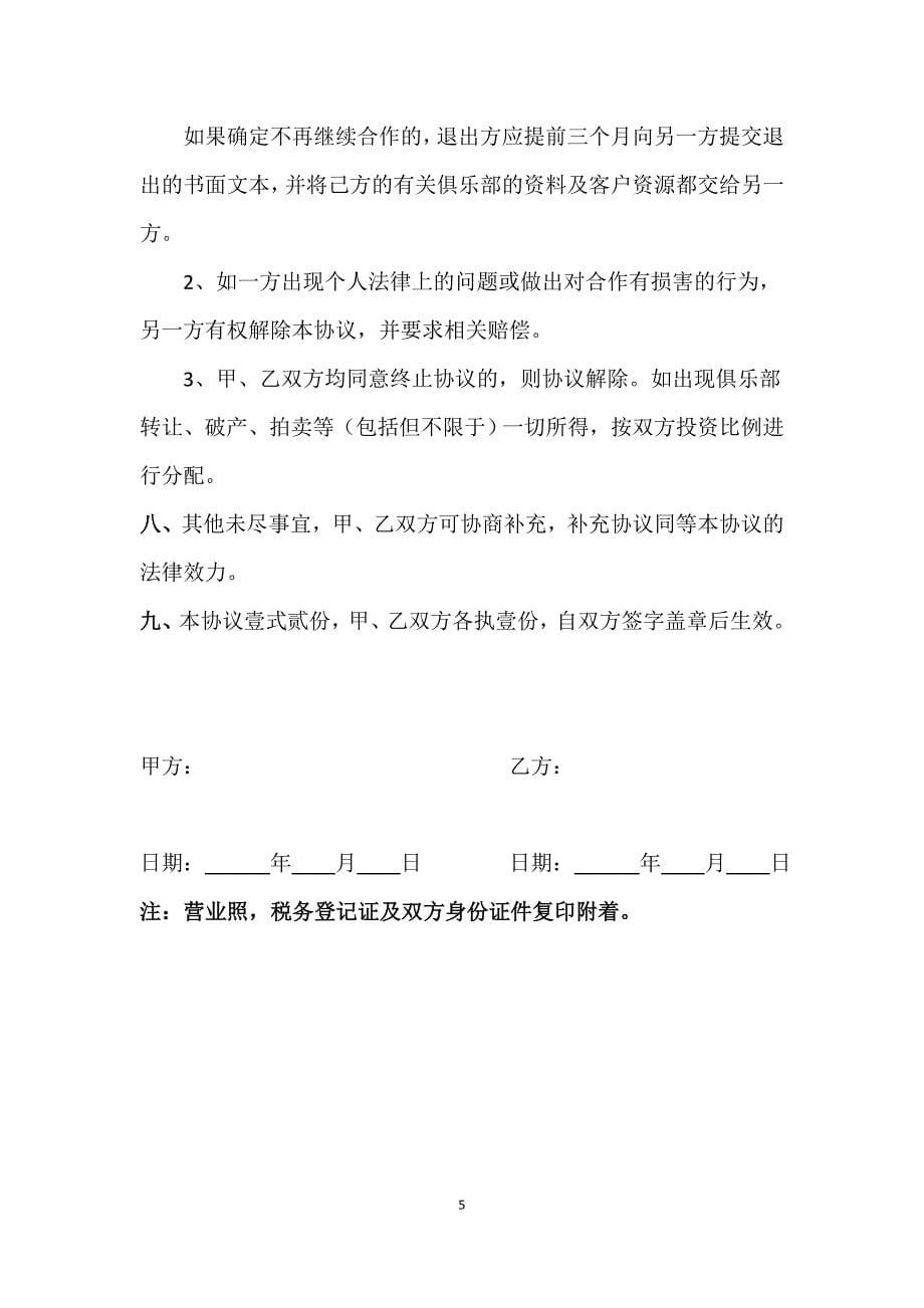 健身俱乐部合作合伙协议.docx_第5页