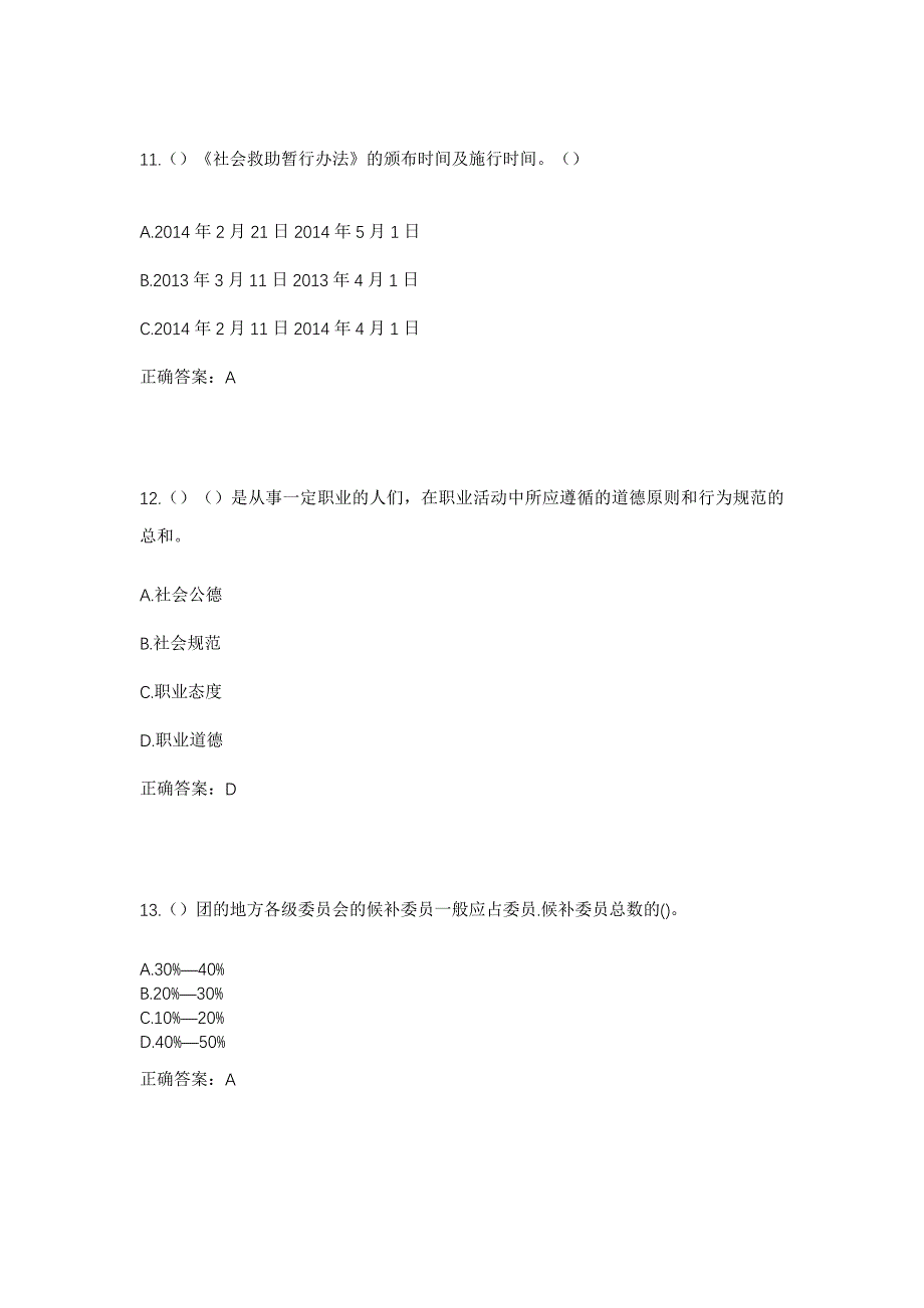 2023年湖北省襄阳市枣阳市新市镇熊岗村社区工作人员考试模拟题及答案_第5页