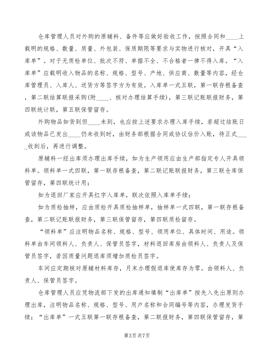 2022年物资储存保管制度_第3页