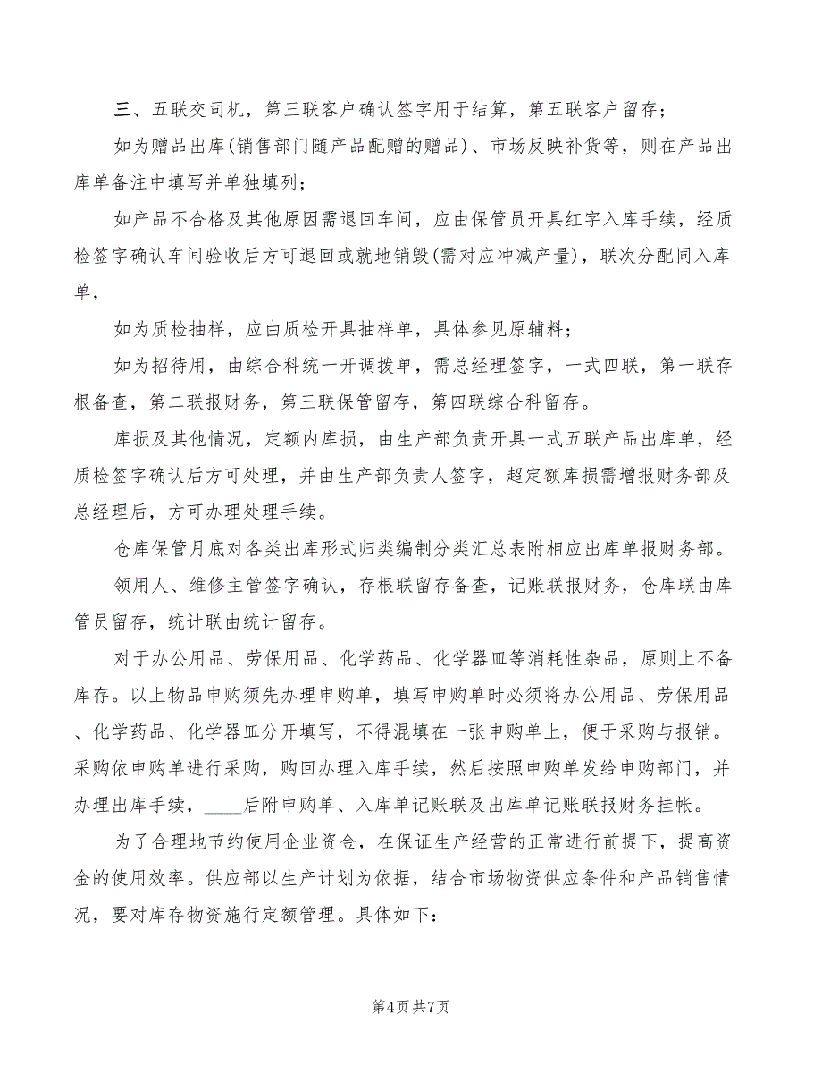 2022年物资储存保管制度_第4页