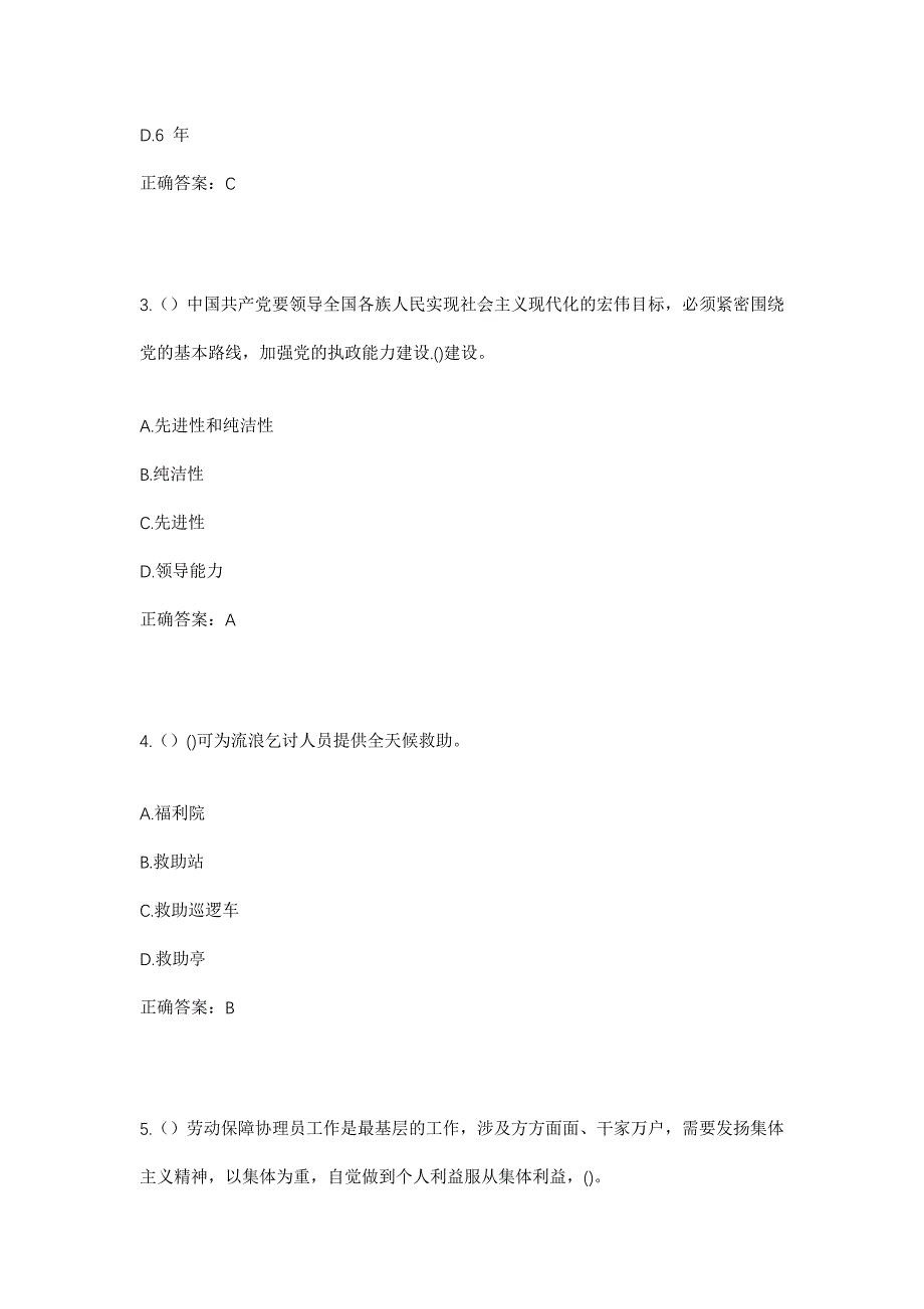 2023年浙江省宁波市北仑区新碶街道星阳村社区工作人员考试模拟题含答案_第2页