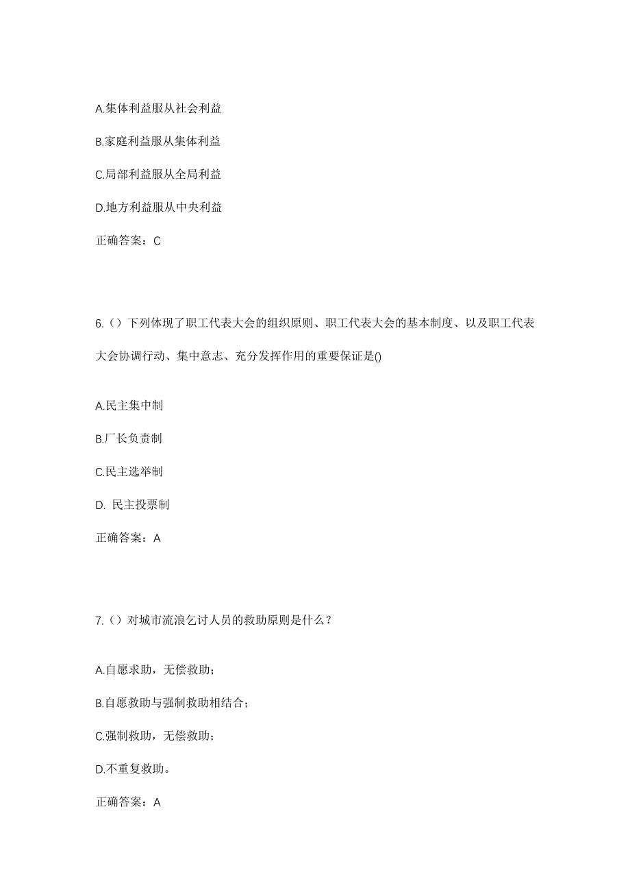 2023年浙江省宁波市北仑区新碶街道星阳村社区工作人员考试模拟题含答案_第3页