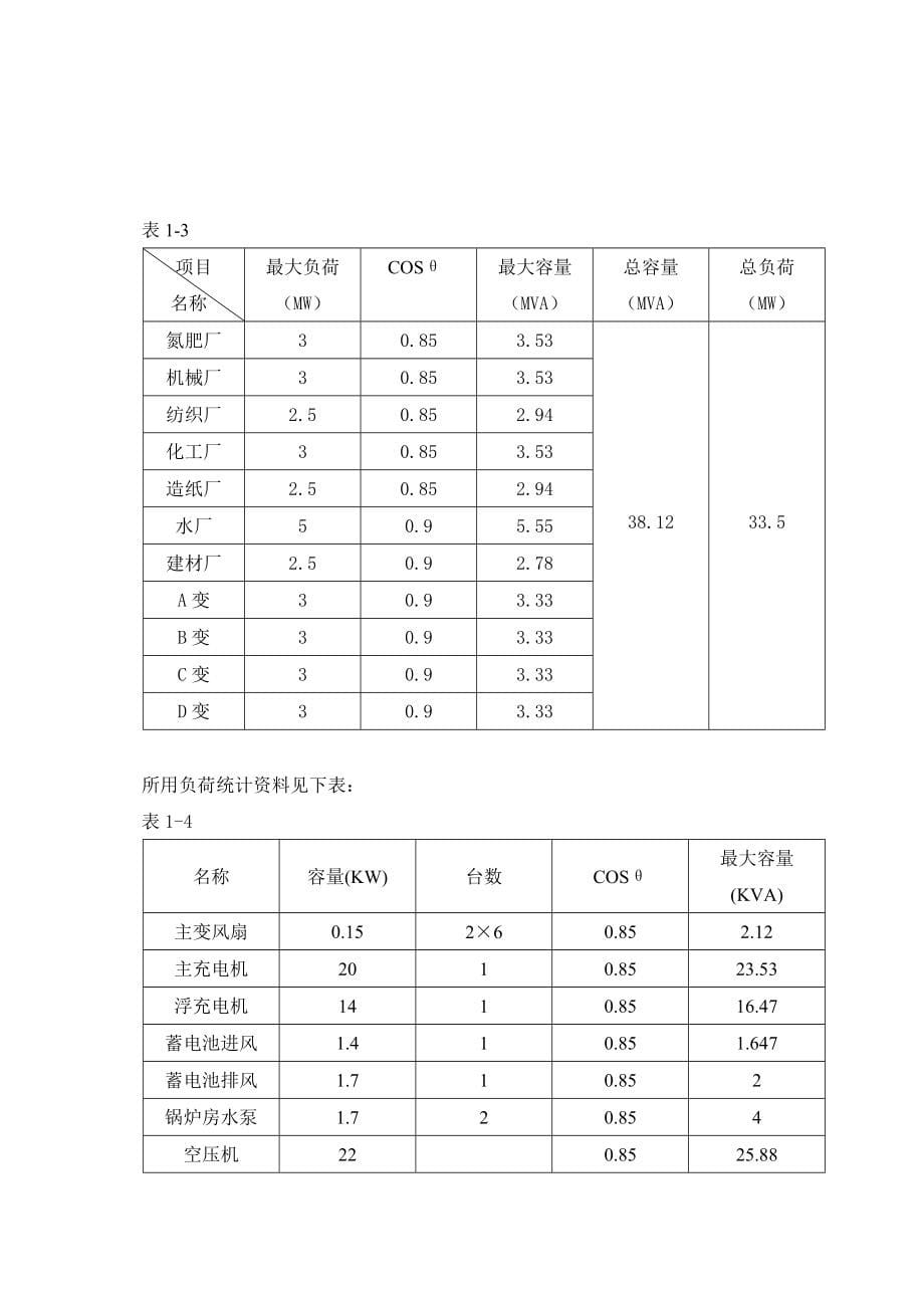 毕业设计论文220KV枢纽变电站电气部分设计_第5页