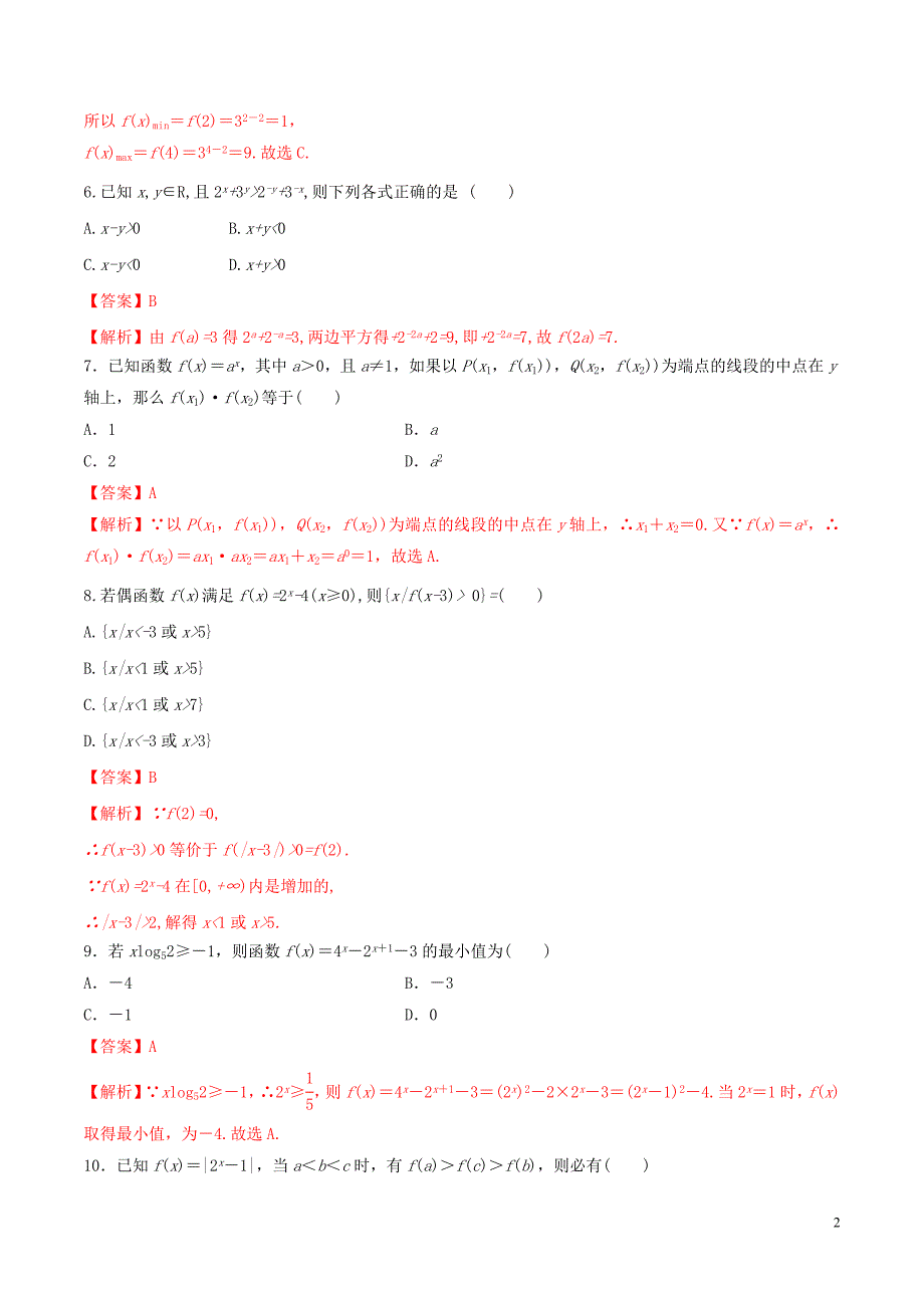 2020年高考数学一轮复习 考点08 指数与指数函数必刷题 理（含解析）_第2页