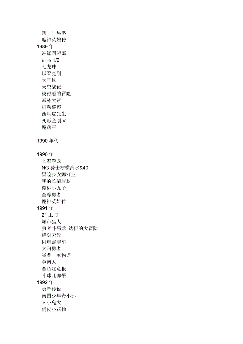 凤凰卫视播过的动画.doc_第4页