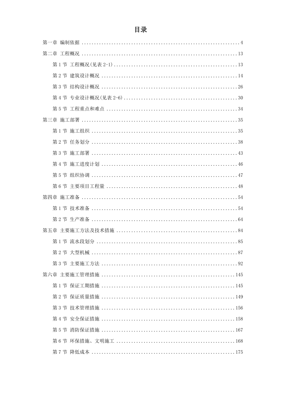 北京某局、信息港工程_第1页