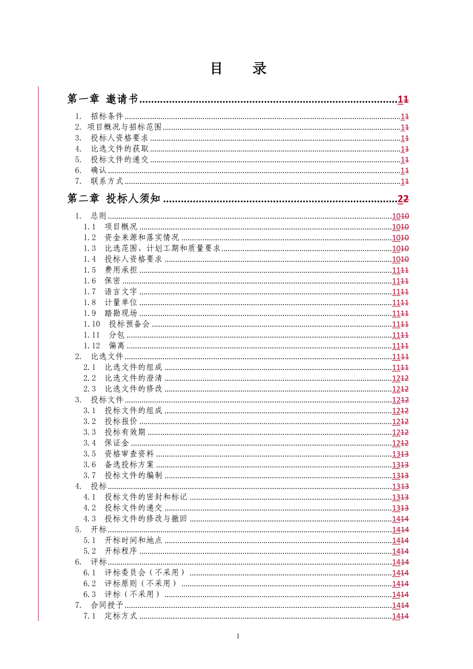 道路工程竞争性比选.doc_第2页