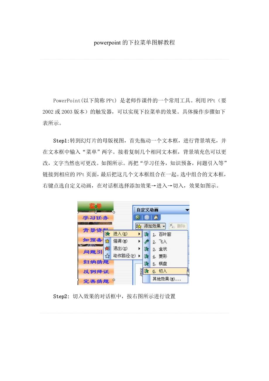 powerpoint的下拉菜单图解教程.doc_第1页