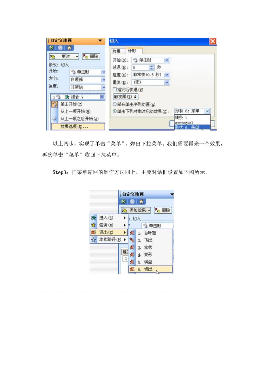 powerpoint的下拉菜单图解教程.doc_第2页