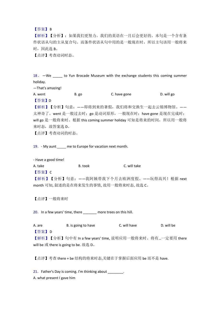 最新一般将来时练习题-经典1.doc_第5页