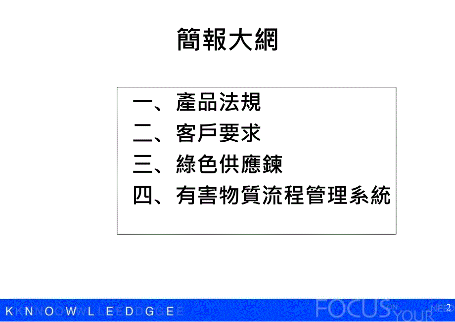 有害物质管制通识训练_第2页