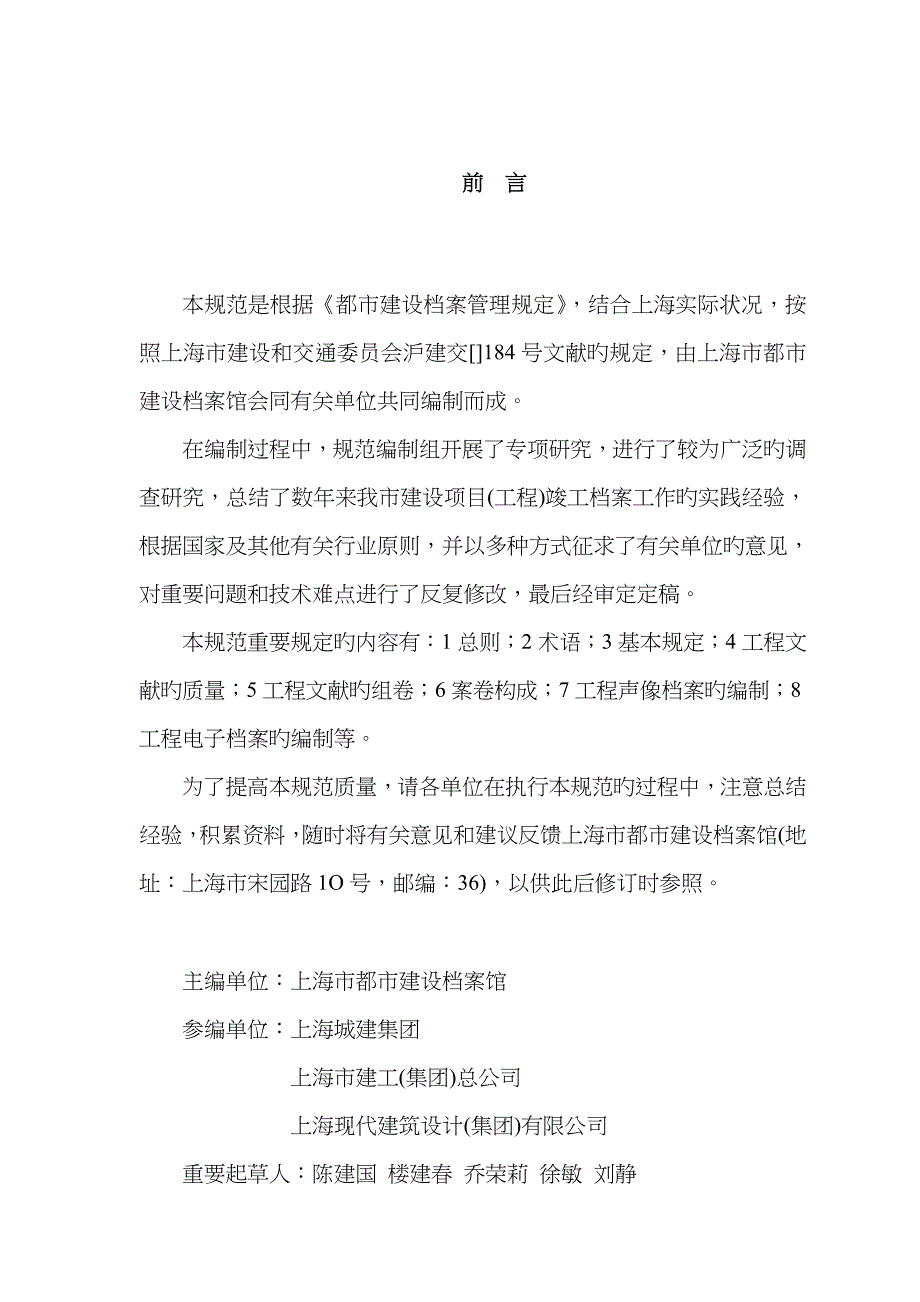 上海市建设专项项目关键工程竣工档案编制重点技术基础规范_第4页