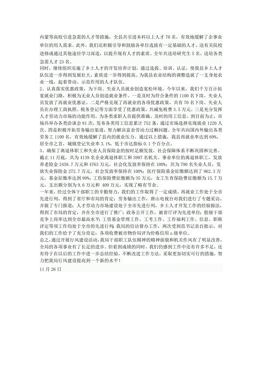 人事劳动和社会保障局关于行风建设情况的汇报材料_第4页