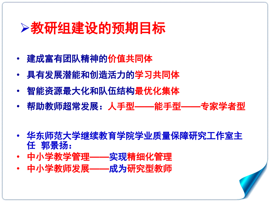 教研组建设的几个关注点课堂PPT_第2页