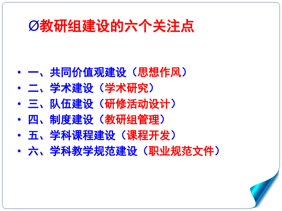 教研组建设的几个关注点课堂PPT_第4页