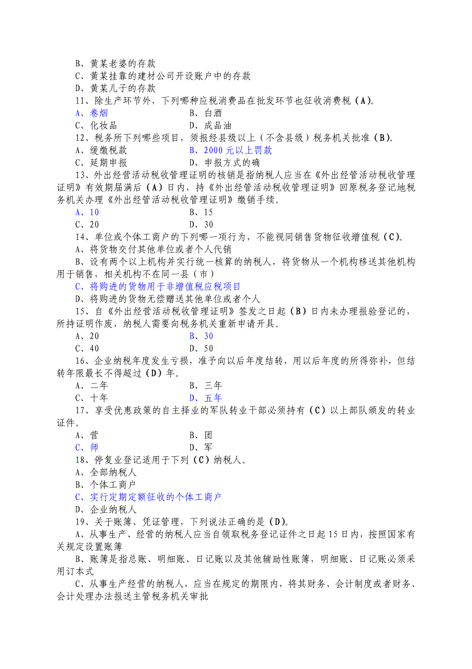 纳税服务知识题库参考答案_第2页