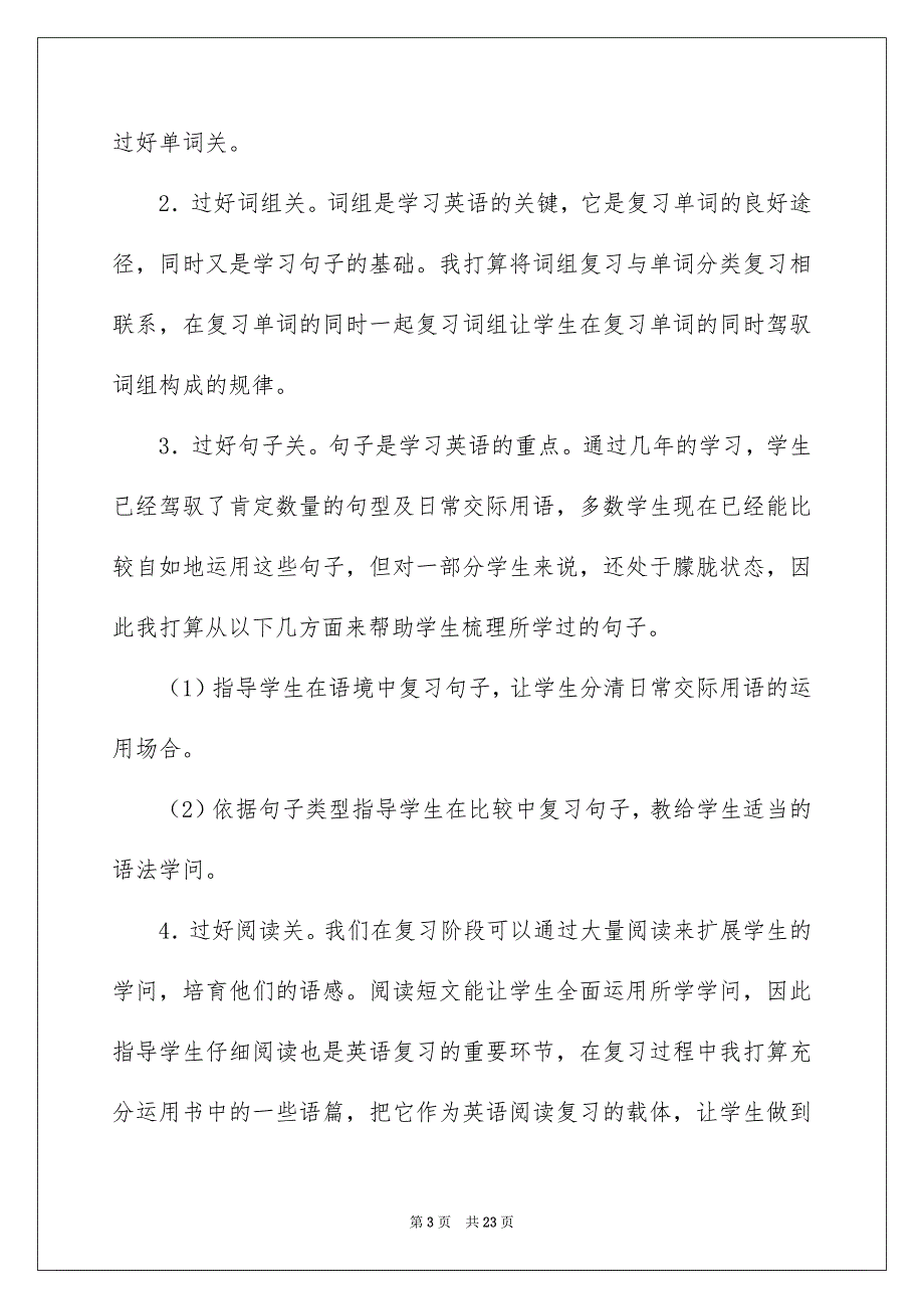 有关六年级教学安排模板汇总六篇_第3页