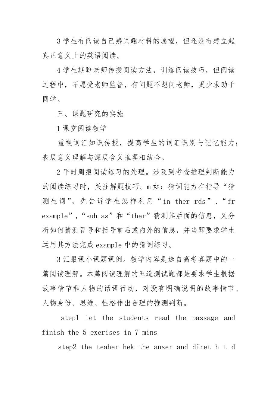 英语教学中如何帮助学生提高推理判断能力 课题研究结题报告的论文_第2页