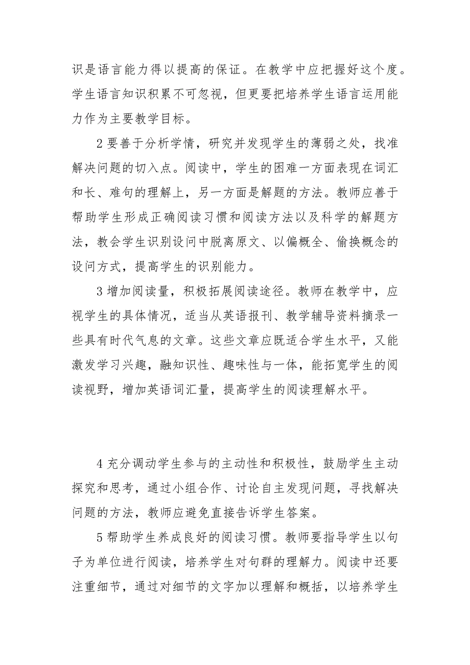 英语教学中如何帮助学生提高推理判断能力 课题研究结题报告的论文_第4页