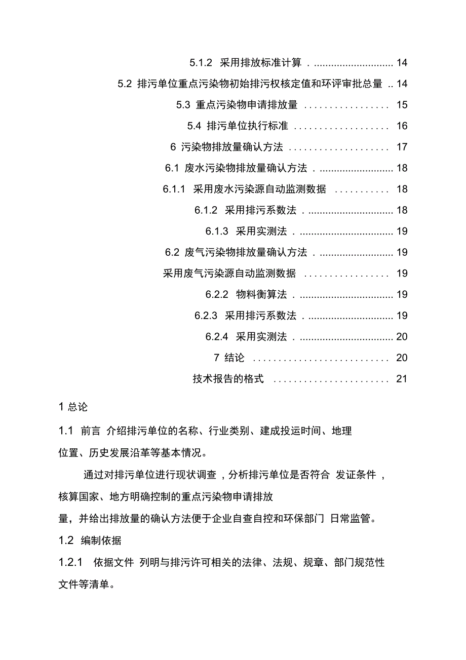 排污许可评估报告编写大纲_第3页