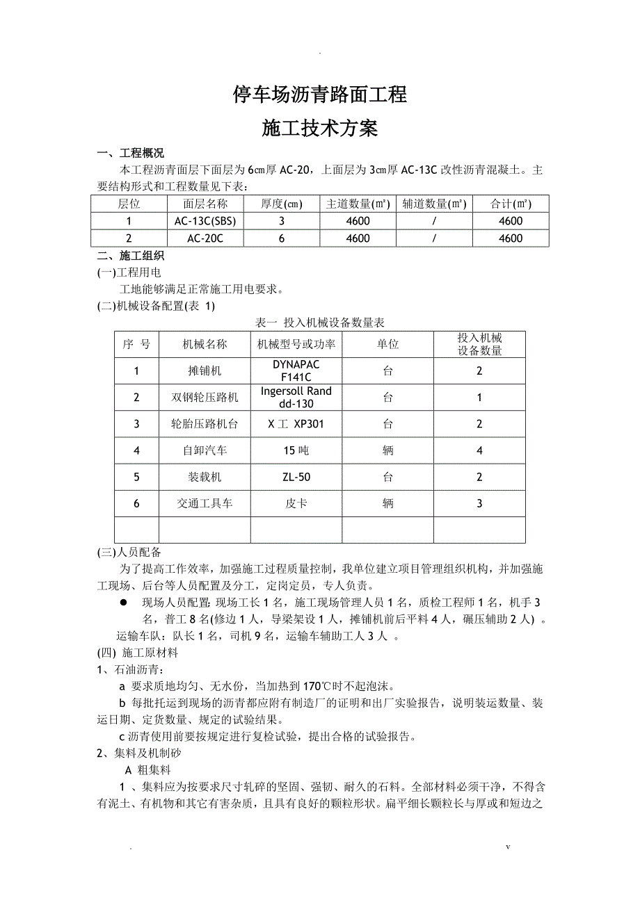 停车场沥青路面工程施工技术方案设计_第1页