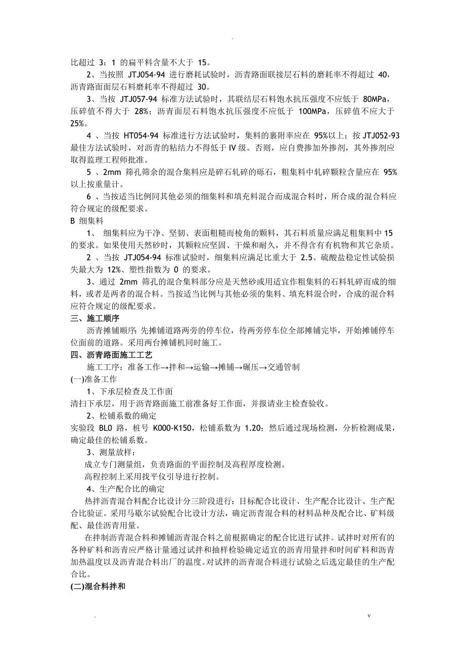 停车场沥青路面工程施工技术方案设计_第2页