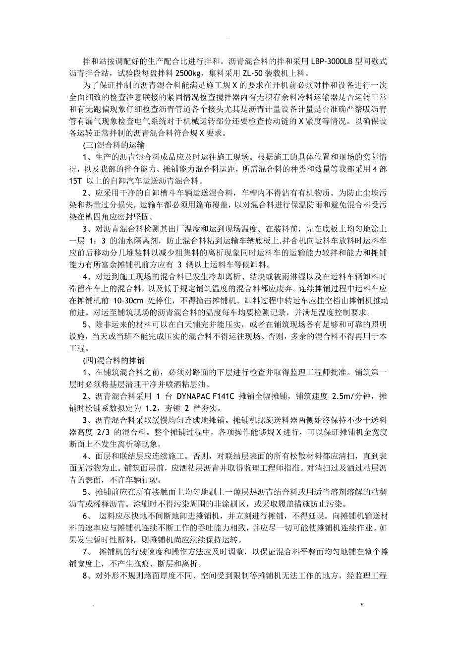 停车场沥青路面工程施工技术方案设计_第3页