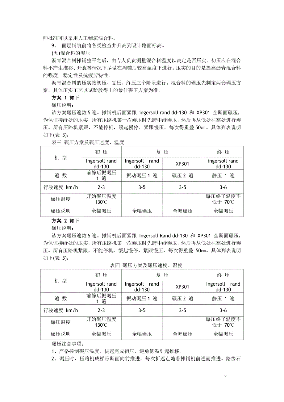 停车场沥青路面工程施工技术方案设计_第4页