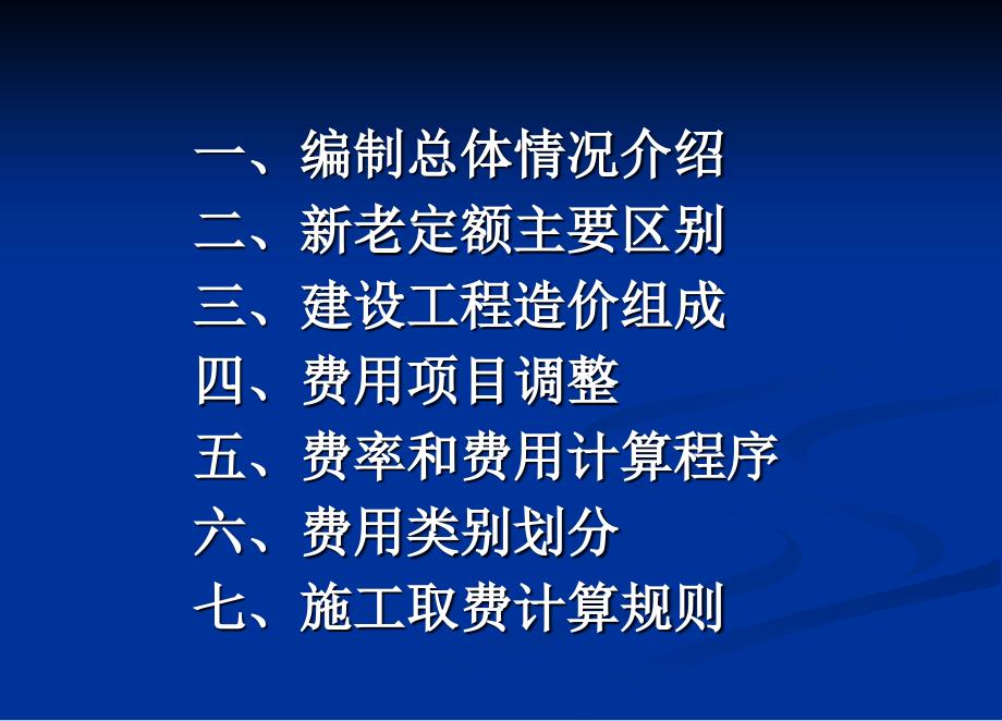 浙江省建设工程取费定额交底培训_第2页