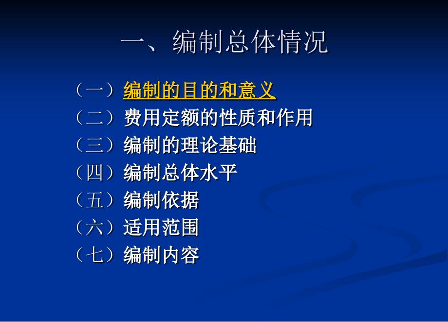 浙江省建设工程取费定额交底培训_第3页