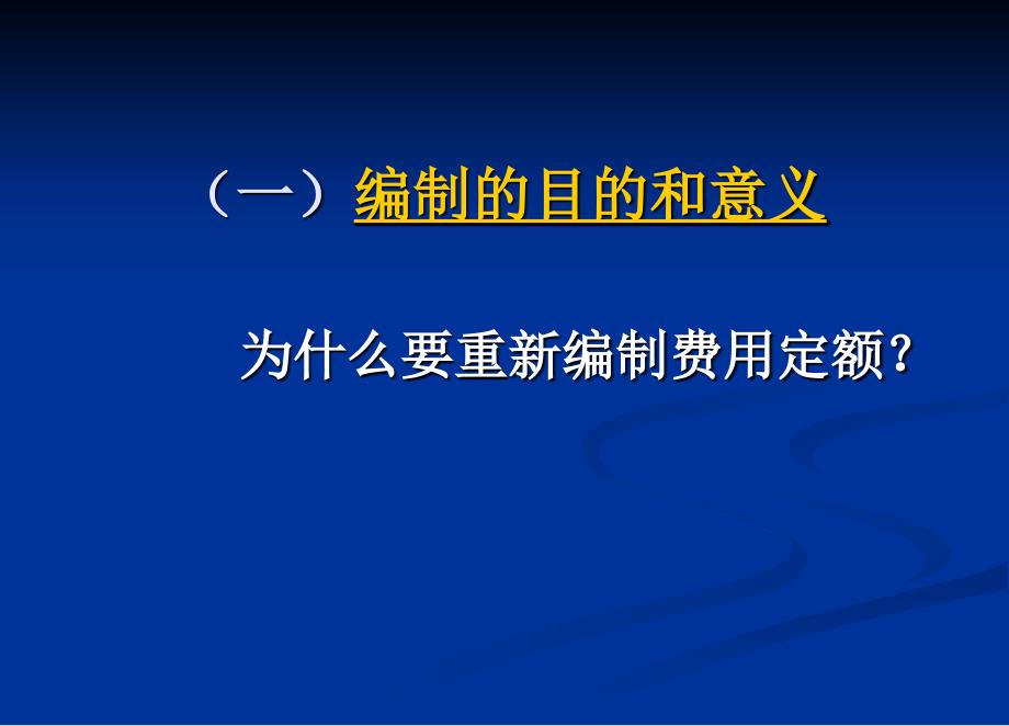 浙江省建设工程取费定额交底培训_第4页