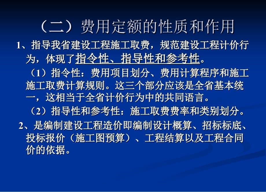 浙江省建设工程取费定额交底培训_第5页