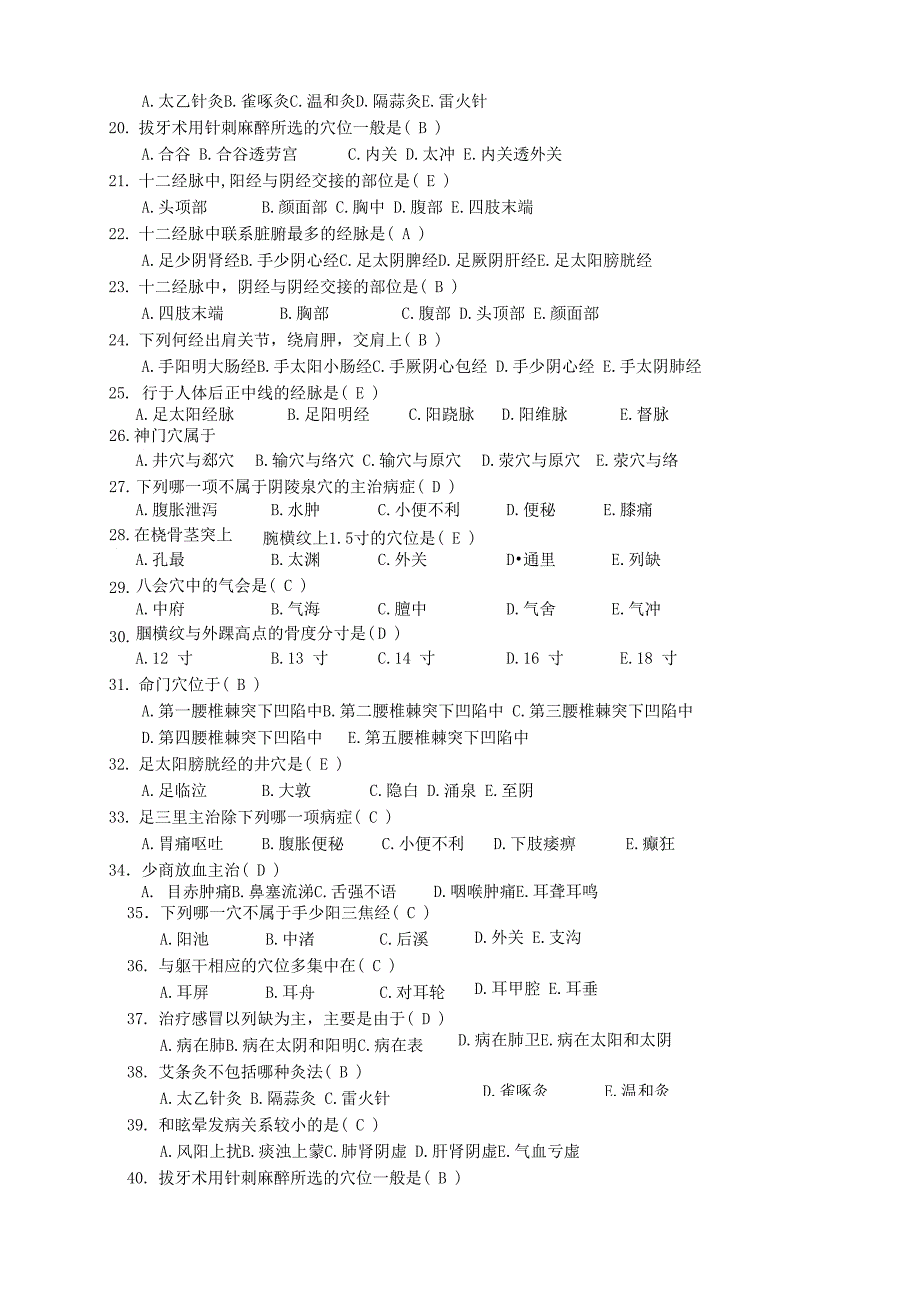 《针灸学Z》答案_第3页