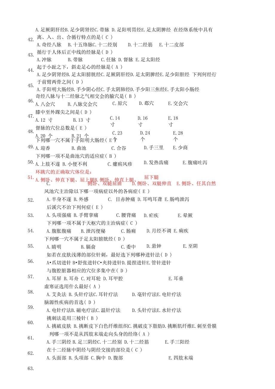 《针灸学Z》答案_第5页